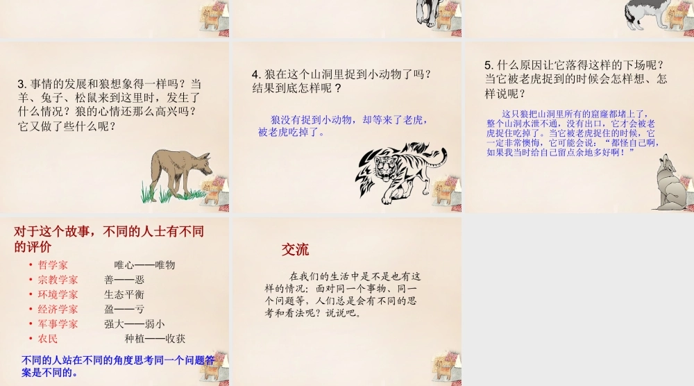 六年级语文下册《不留余地的狼》精品课件 长春版-长春版小学六年级下册语文课件