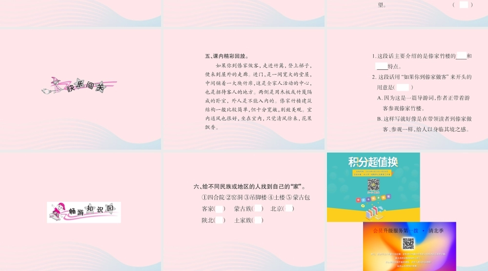 六年级语文下册 第二组 8各具特色的民居习题课件 新人教版-新人教版小学六年级下册语文课件