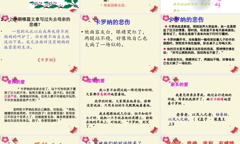 六年级语文下册 第6单元 15《永生的眼睛》课件6 语文A版-语文A版小学六年级下册语文课件
