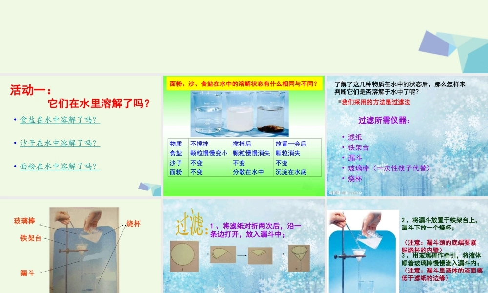 四年级科学上册 2.1 水能溶解一些物质课件3 教科版-教科版小学四年级上册自然科学课件