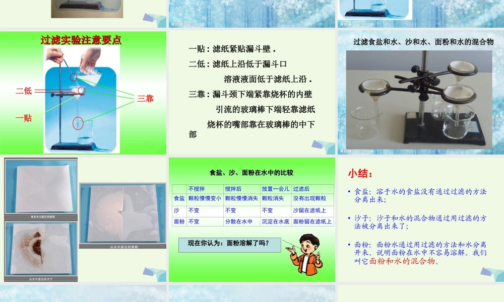 四年级科学上册 2.1 水能溶解一些物质课件3 教科版-教科版小学四年级上册自然科学课件