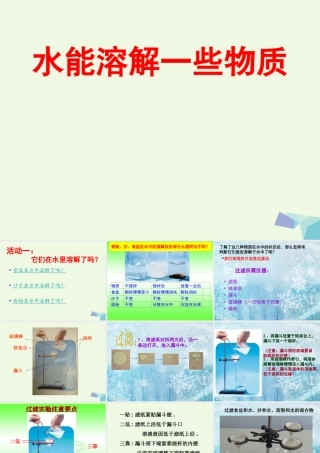 四年级科学上册 2.1 水能溶解一些物质课件3 教科版-教科版小学四年级上册自然科学课件
