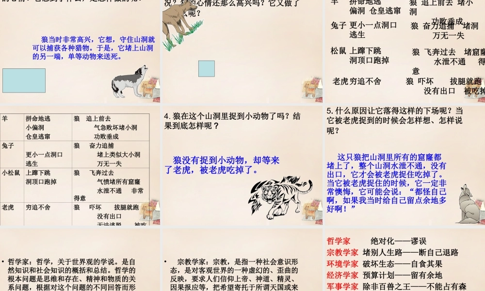 六年级语文下册《不留余地的狼》课件1 长春版-长春版小学六年级下册语文课件