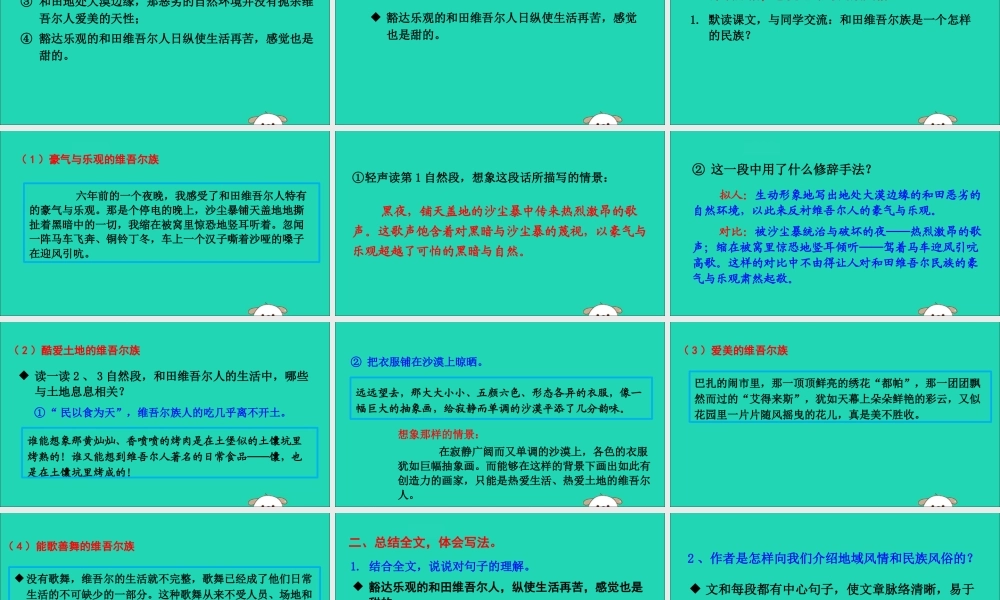 六年级语文下册 第二组 9 和田的维吾尔人教学课件 新人教版-新人教版小学六年级下册语文课件