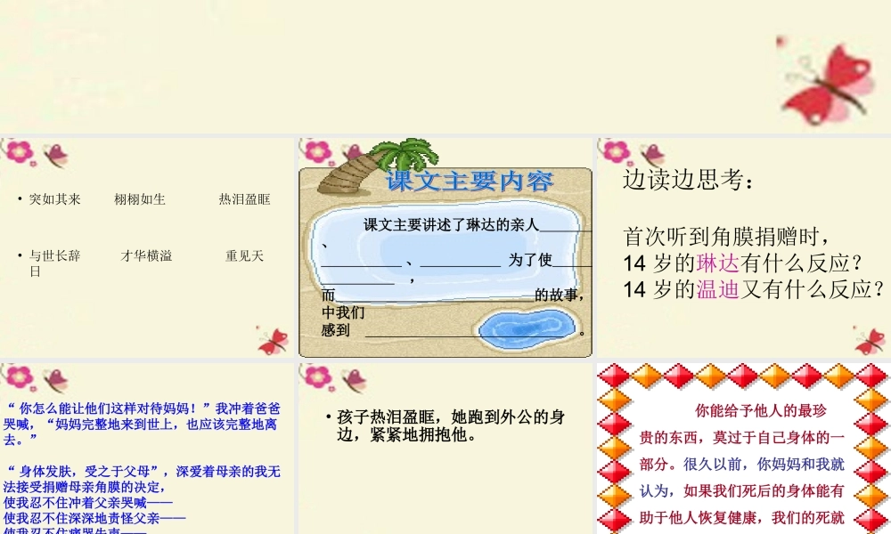 六年级语文下册 第6单元 15《永生的眼睛》课件7 语文A版-语文A版小学六年级下册语文课件