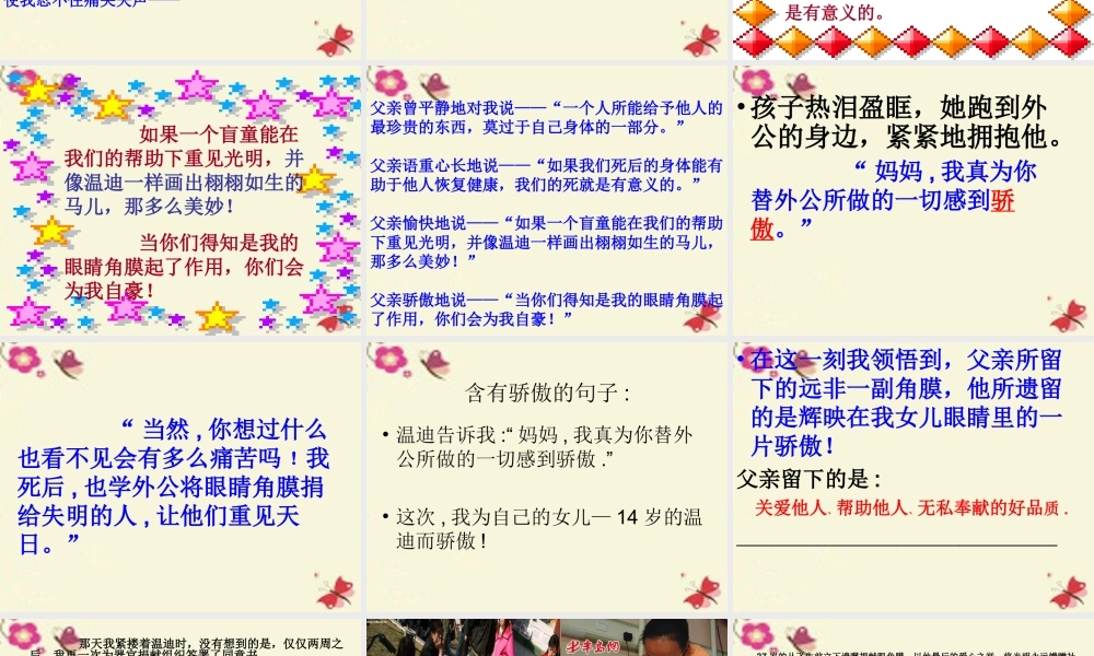 六年级语文下册 第6单元 15《永生的眼睛》课件7 语文A版-语文A版小学六年级下册语文课件