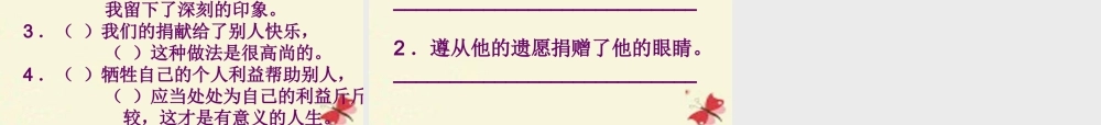六年级语文下册 第6单元 15《永生的眼睛》课件7 语文A版-语文A版小学六年级下册语文课件