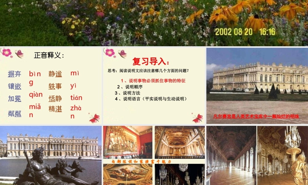 六年级语文下册 第2单元 选读二《凡尔赛宫》课件1 语文A版-语文A版小学六年级下册语文课件