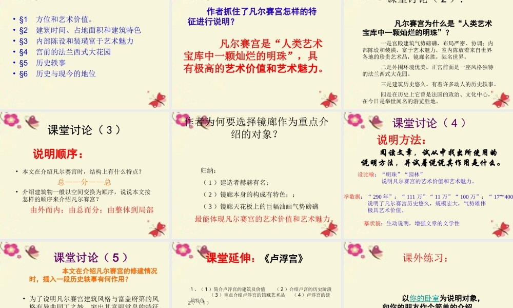 六年级语文下册 第2单元 选读二《凡尔赛宫》课件1 语文A版-语文A版小学六年级下册语文课件