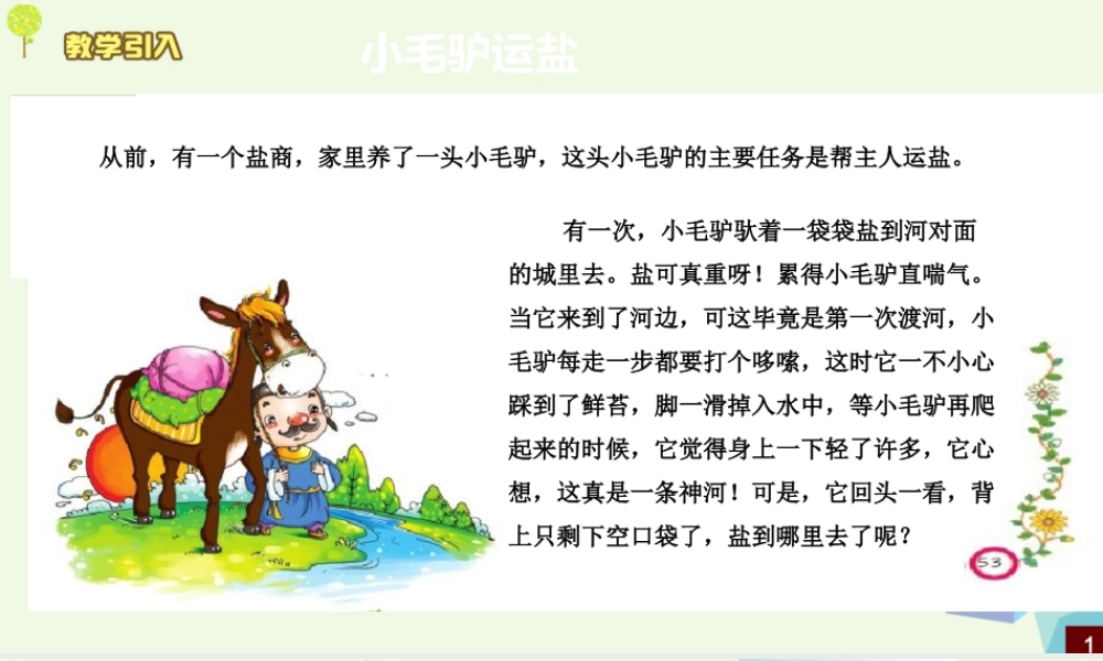 四年级科学上册 2.1 水能溶解一些物质课件4 教科版-教科版小学四年级上册自然科学课件