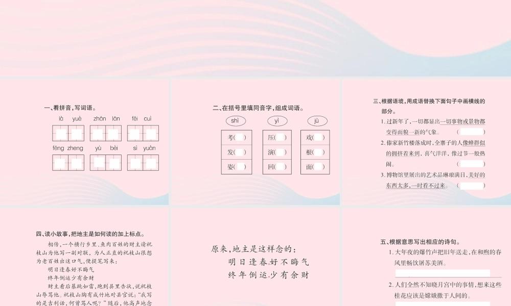 六年级语文下册 第二组知识回顾二习题课件 新人教版-新人教版小学六年级下册语文课件