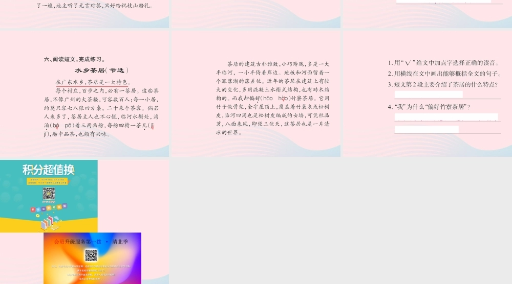 六年级语文下册 第二组知识回顾二习题课件 新人教版-新人教版小学六年级下册语文课件