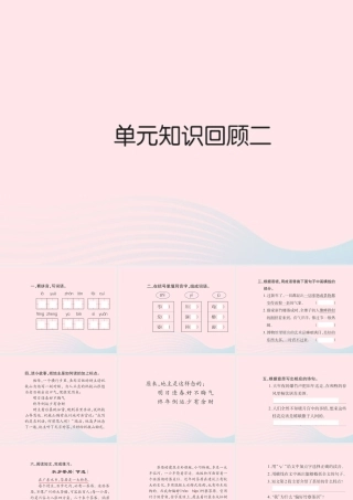 六年级语文下册 第二组知识回顾二习题课件 新人教版-新人教版小学六年级下册语文课件