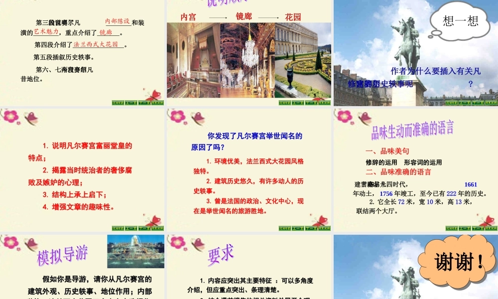 六年级语文下册 第2单元 选读二《凡尔赛宫》课件2 语文A版-语文A版小学六年级下册语文课件