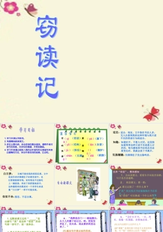 六年级语文下册 第6单元 25《窃读记》课件2 语文S版-语文S版小学六年级下册语文课件