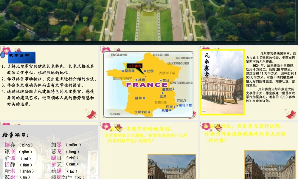 六年级语文下册 第2单元 选读二《凡尔赛宫》课件3 语文A版-语文A版小学六年级下册语文课件