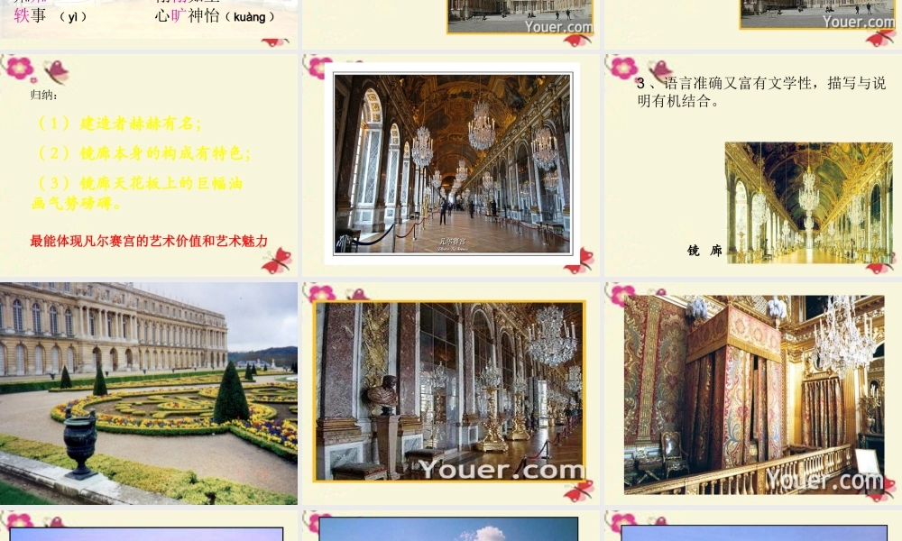 六年级语文下册 第2单元 选读二《凡尔赛宫》课件3 语文A版-语文A版小学六年级下册语文课件