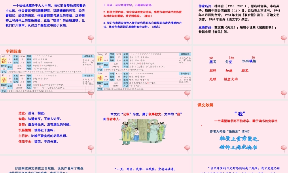 六年级语文下册 第六单元 25 窃读记课件 语文S版-语文S版小学六年级下册语文课件