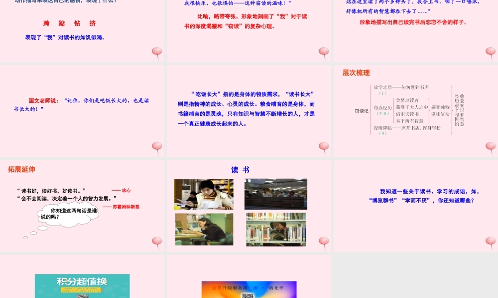 六年级语文下册 第六单元 25 窃读记课件 语文S版-语文S版小学六年级下册语文课件