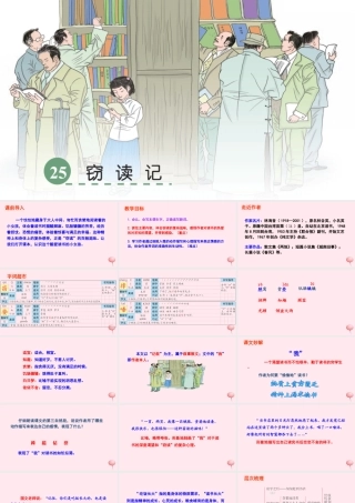 六年级语文下册 第六单元 25 窃读记课件 语文S版-语文S版小学六年级下册语文课件