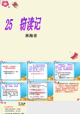 六年级语文下册 第6单元 25《窃读记》课件3 语文S版-语文S版小学六年级下册语文课件