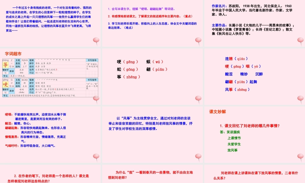 六年级语文下册 第六单元 26 理想的风筝课件 语文S版-语文S版小学六年级下册语文课件
