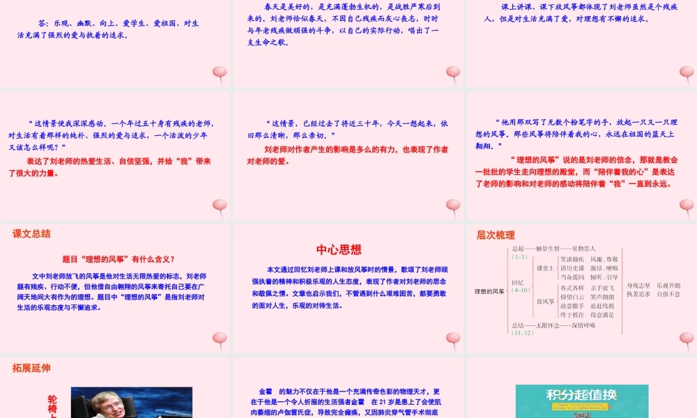 六年级语文下册 第六单元 26 理想的风筝课件 语文S版-语文S版小学六年级下册语文课件