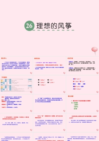 六年级语文下册 第六单元 26 理想的风筝课件 语文S版-语文S版小学六年级下册语文课件