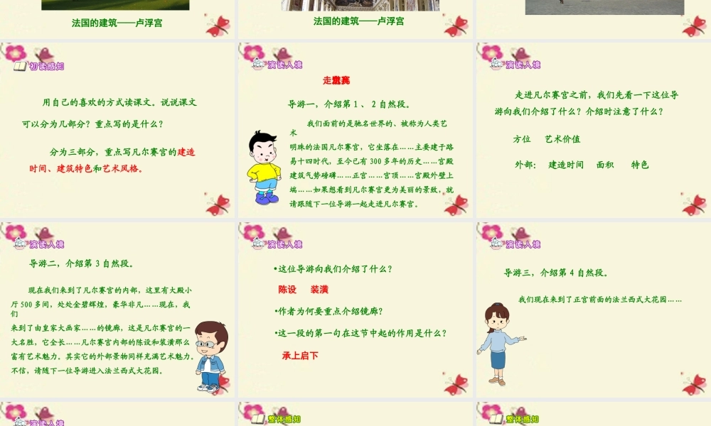 六年级语文下册 第2单元 选读二《凡尔赛宫》课件4 语文A版-语文A版小学六年级下册语文课件