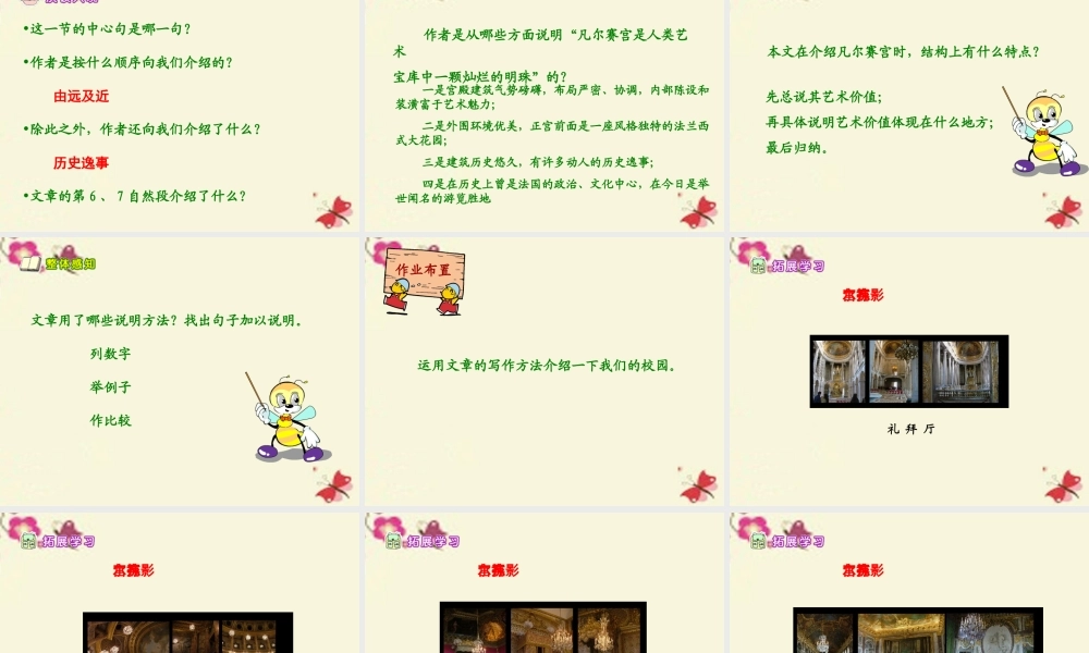 六年级语文下册 第2单元 选读二《凡尔赛宫》课件4 语文A版-语文A版小学六年级下册语文课件