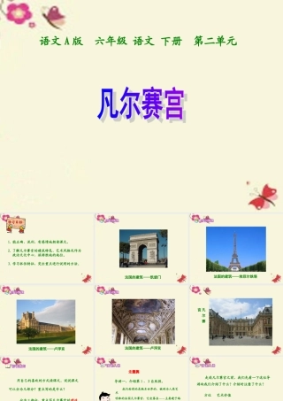 六年级语文下册 第2单元 选读二《凡尔赛宫》课件4 语文A版-语文A版小学六年级下册语文课件