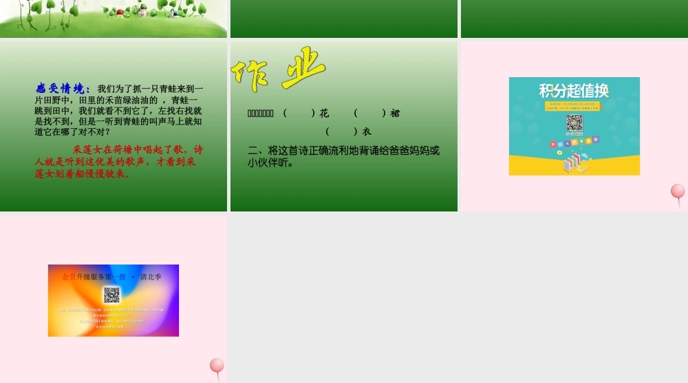 六年级语文下册《采莲曲》教学课件 教科版-教科版小学六年级下册语文课件