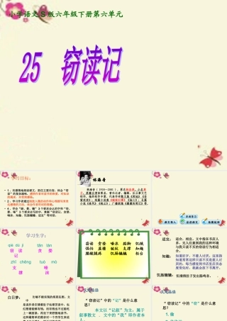 六年级语文下册 第6单元 25《窃读记》课件4 语文S版-语文S版小学六年级下册语文课件