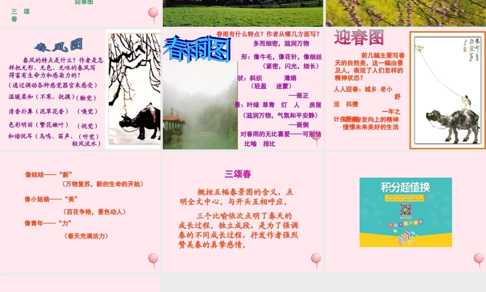 六年级语文下册《春》教学课件（简要参考）