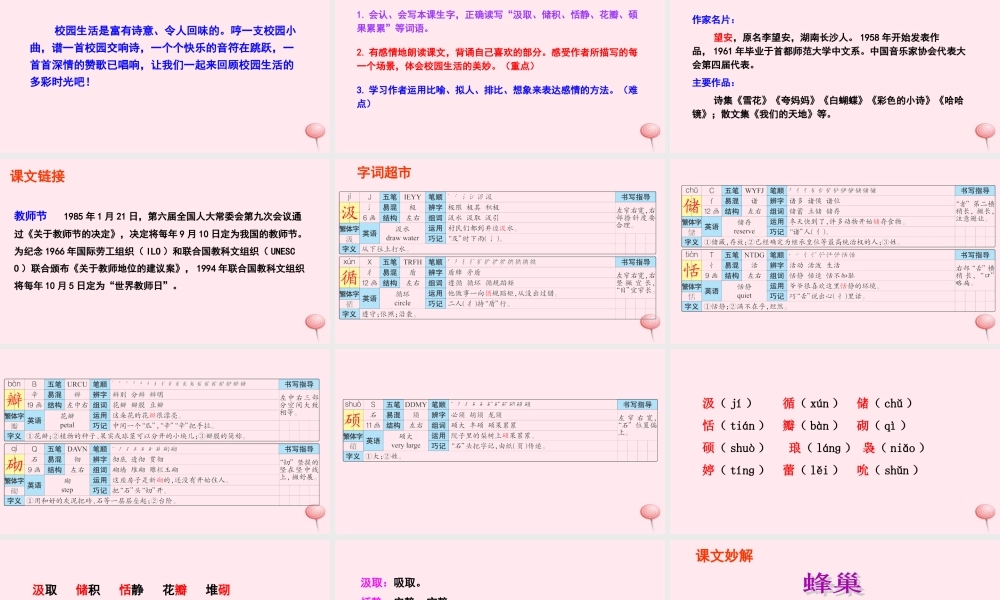 六年级语文下册 第六单元 27 校园交响诗课件 语文S版-语文S版小学六年级下册语文课件