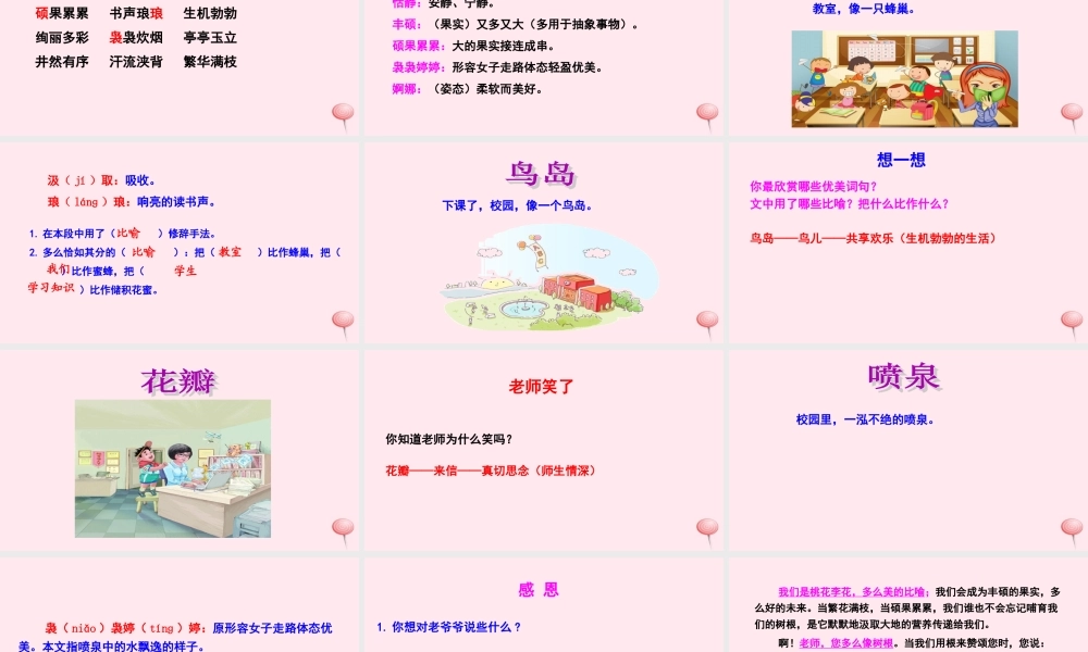 六年级语文下册 第六单元 27 校园交响诗课件 语文S版-语文S版小学六年级下册语文课件