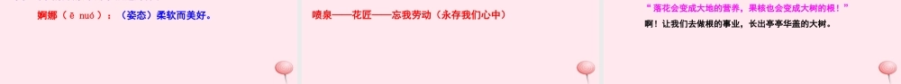 六年级语文下册 第六单元 27 校园交响诗课件 语文S版-语文S版小学六年级下册语文课件