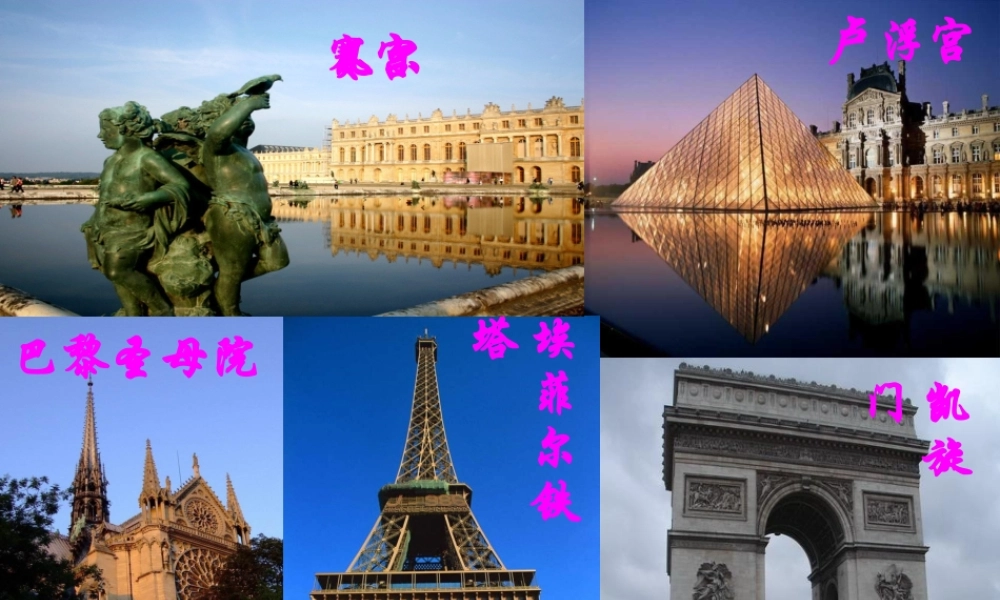 六年级语文下册 第2单元 选读二《凡尔赛宫》课件5 语文A版-语文A版小学六年级下册语文课件