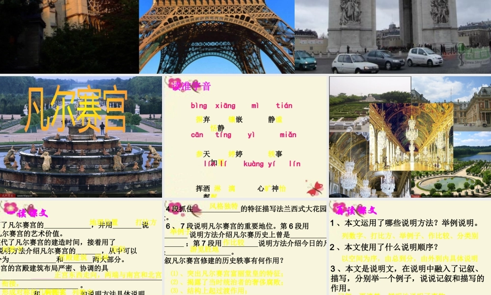 六年级语文下册 第2单元 选读二《凡尔赛宫》课件5 语文A版-语文A版小学六年级下册语文课件