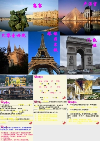 六年级语文下册 第2单元 选读二《凡尔赛宫》课件5 语文A版-语文A版小学六年级下册语文课件