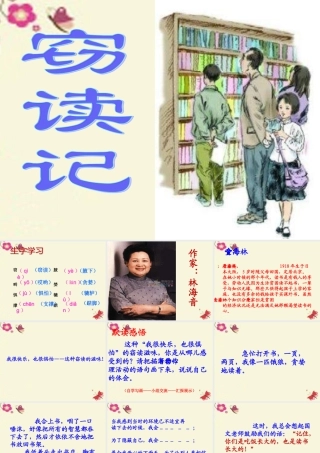 六年级语文下册 第6单元 25《窃读记》课件5 语文S版-语文S版小学六年级下册语文课件