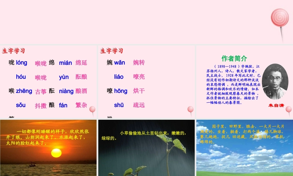 六年级语文下册《春》教学课件（详细讲解）