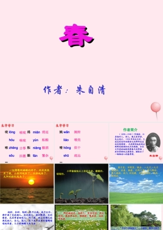 六年级语文下册《春》教学课件（详细讲解）