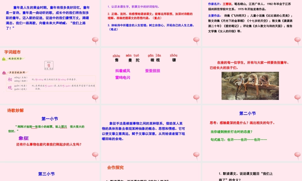 六年级语文下册 第六单元 28 我们上路了课件 语文S版-语文S版小学六年级下册语文课件