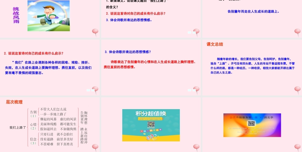 六年级语文下册 第六单元 28 我们上路了课件 语文S版-语文S版小学六年级下册语文课件