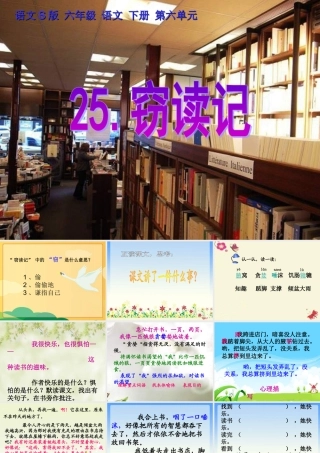 六年级语文下册 第6单元 25《窃读记》课件6 语文S版-语文S版小学六年级下册语文课件