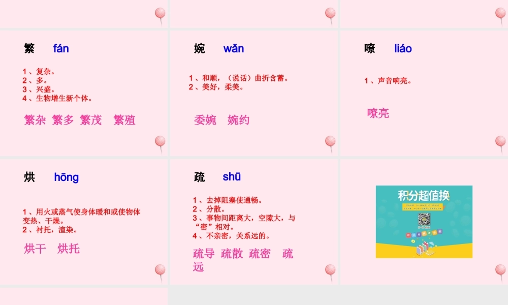 六年级语文下册《春》生字学习