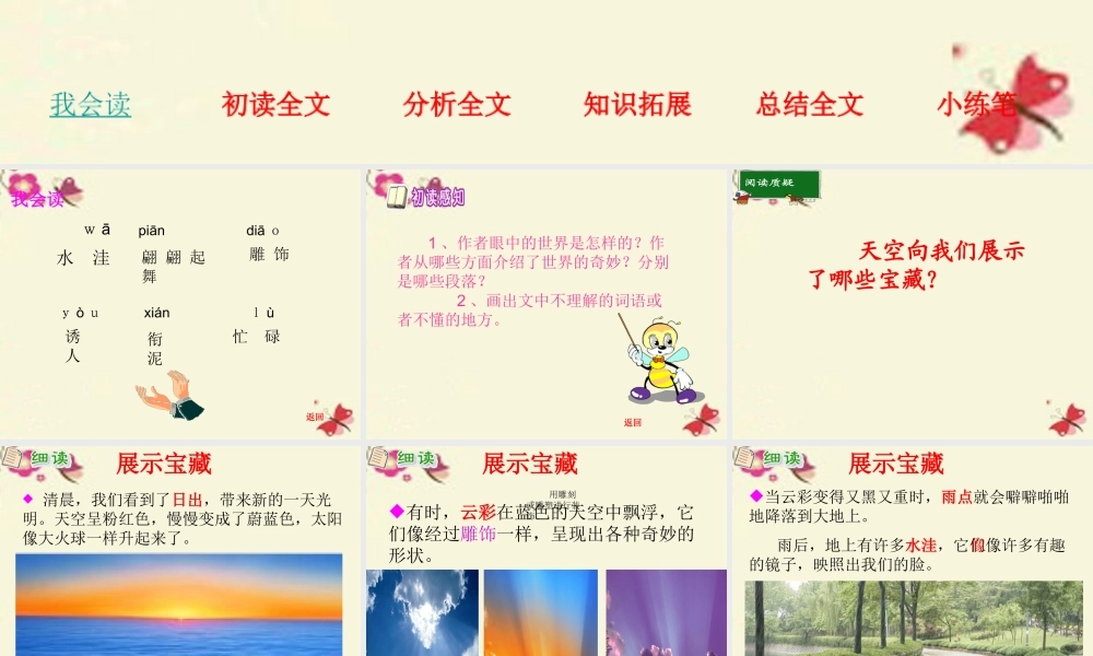 六年级语文下册 第3单元 6《这个奇妙的世界》课件1 语文A版-语文A版小学六年级下册语文课件