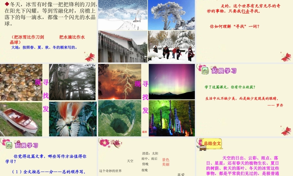 六年级语文下册 第3单元 6《这个奇妙的世界》课件1 语文A版-语文A版小学六年级下册语文课件