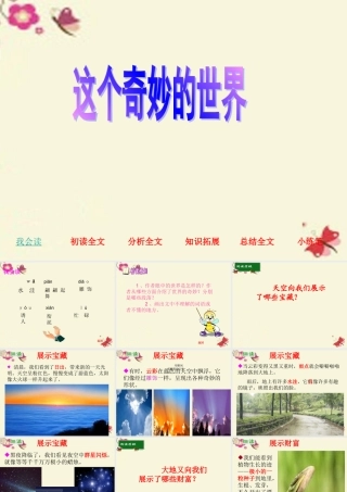 六年级语文下册 第3单元 6《这个奇妙的世界》课件1 语文A版-语文A版小学六年级下册语文课件